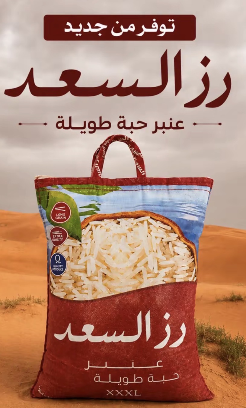 كيس رز السعد عنبر حبة طويلة